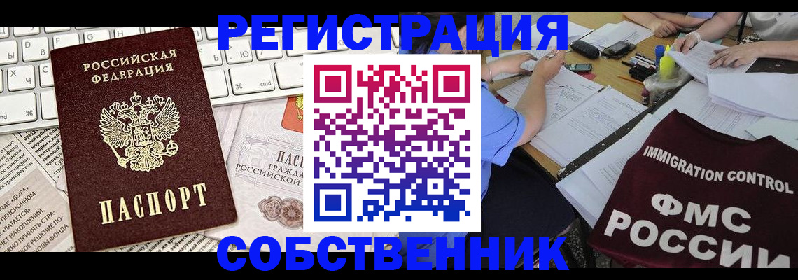 временная регистрация для всех в Южно-Сухокумске